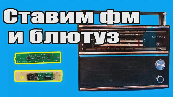 ✅Как в старый приемник установить  БЛЮТУЗ И ФМ модуль